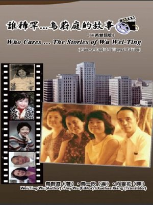 cover image of Who Cares Wei-Ting Wu's Story (Chinese-English Bilingual Edition)